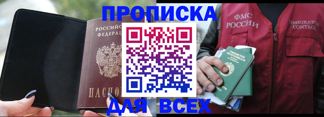 прописка штамп в Переславль-Залесском